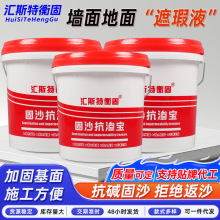 固砂宝抗渗抗碱防霉防潮多功能防起沙水性乳液混凝土界面剂固沙宝