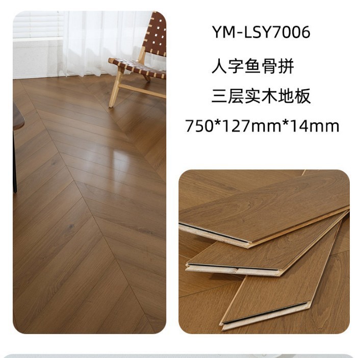 人字鱼骨拼花地板橡木美式轻奢天鹅绒柔光木纹多层新三层实木地板|undefined