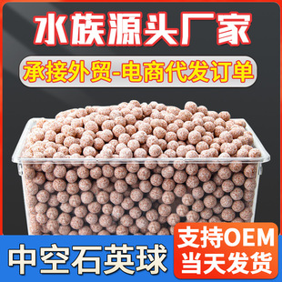 Hollow Quartz Ball Fish Tank Filter Material Nano Culture Biochemical Ball Bacteria House Water Purification Ceramic Ring Aquarium Pool