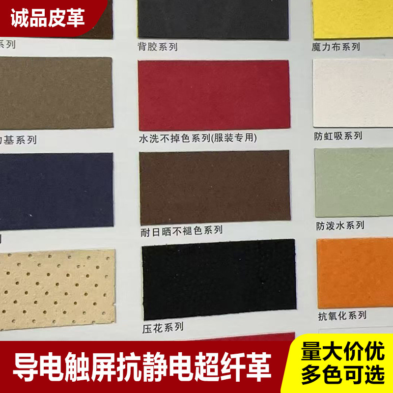 黑色防静电超纤皮劳保手套革专用厂家耐磨可抗菌触屏导电绒面超迁