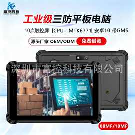 8/10寸安卓车载工业级三防平板电脑手持PAD支持NFCwifi防爆RFID