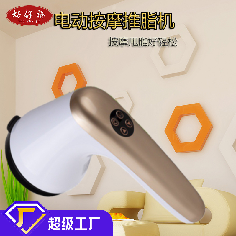 推脂机电动推脂机新上市美体按摩仪推脂机充电便携甩脂神器好舒福