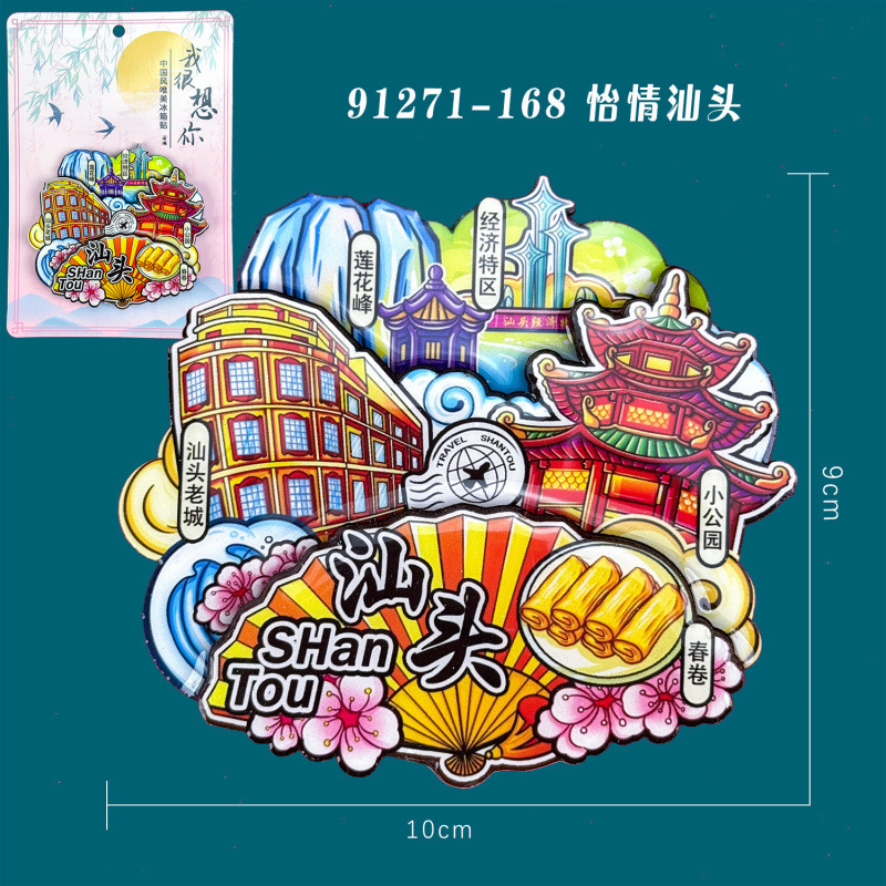 木质汕头冰箱贴广东广州旅游城市景点打卡国潮文创纪念品冰箱贴|undefined