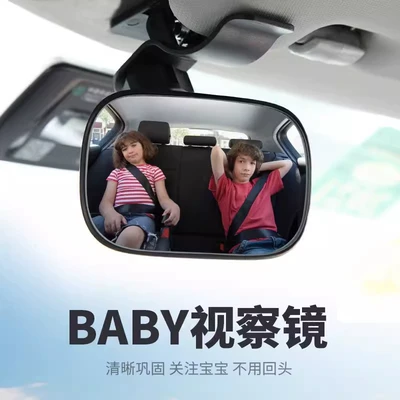 Car Rearview Mirror, Interior Reflector, Reversing Blind Spot Auxiliary, Universal Wide-Angle Curved High-Definition Mirror, Baby Observation Mirror