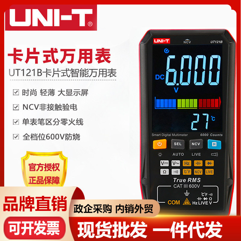 优利德UT121A/UT121B/UT122数字卡片万用表薄自动识别万能表