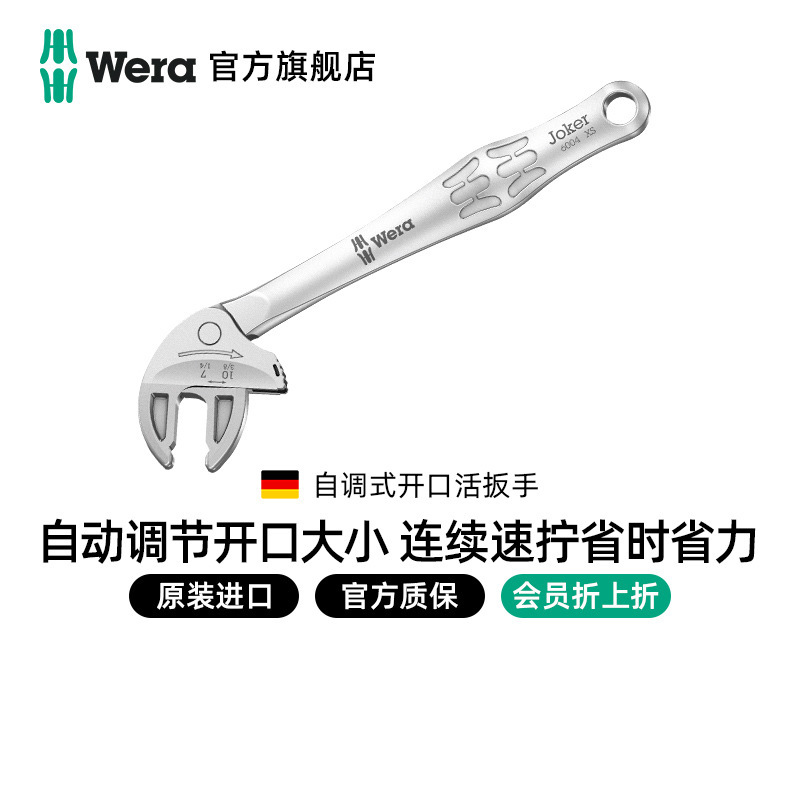 wera维拉活扳手6004大开口扳手蟹钳棘轮自调式扳手垒德株