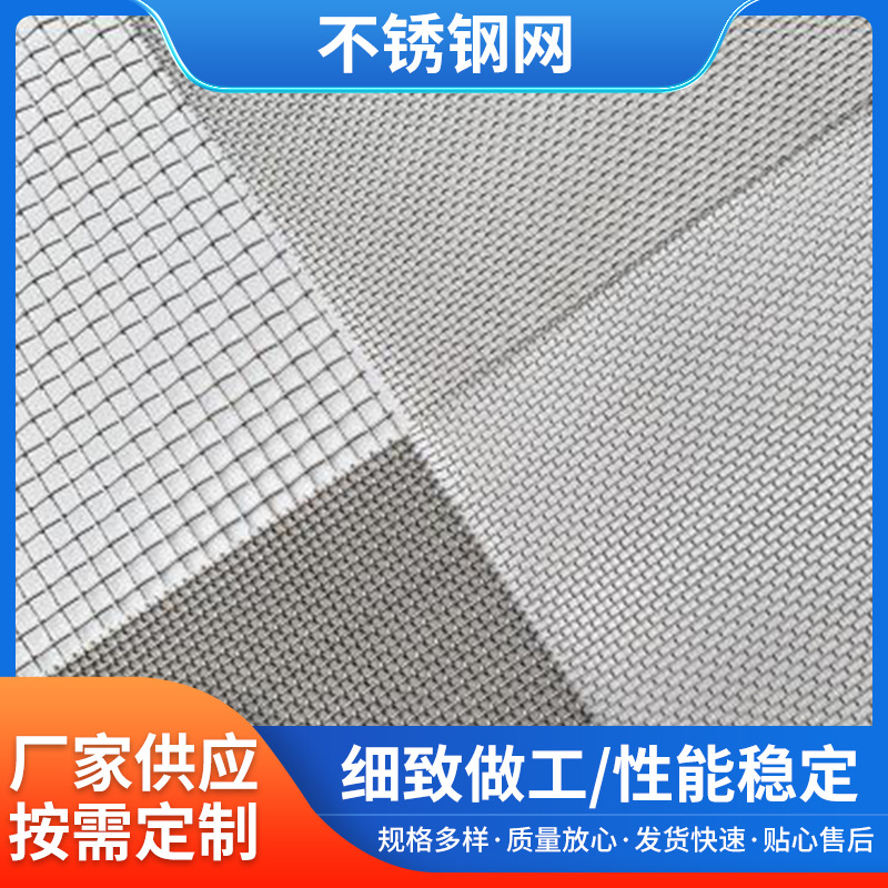 不锈钢网304、304L、316、316L、310、310s网布
