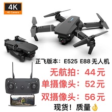 E88pro折叠无人机高清4K双摄航拍四轴飞行器E525定高遥控飞机