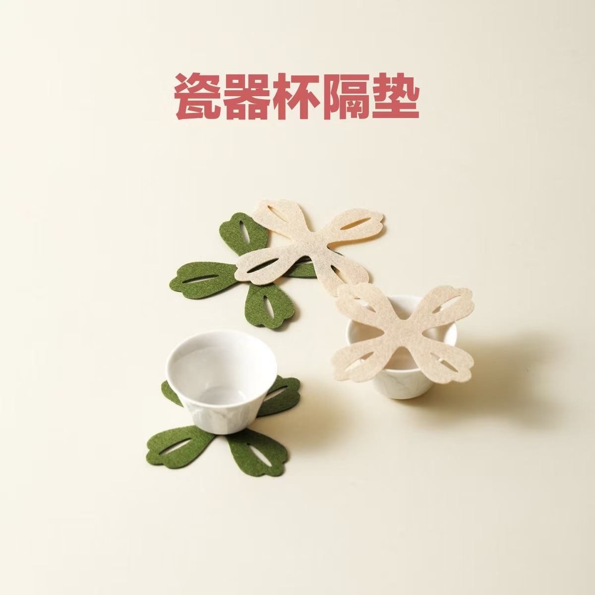 定制毛毡垫瓷器隔杯隔垫便携茶具配件分隔垫片碗垫盘垫防滑垫批发