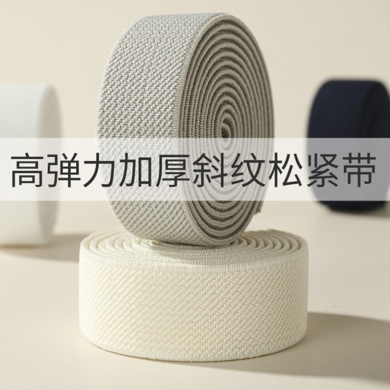 现货双面加厚单双斜纹宽松紧带裤子裙子腰带车饰弹力绑带服装辅料