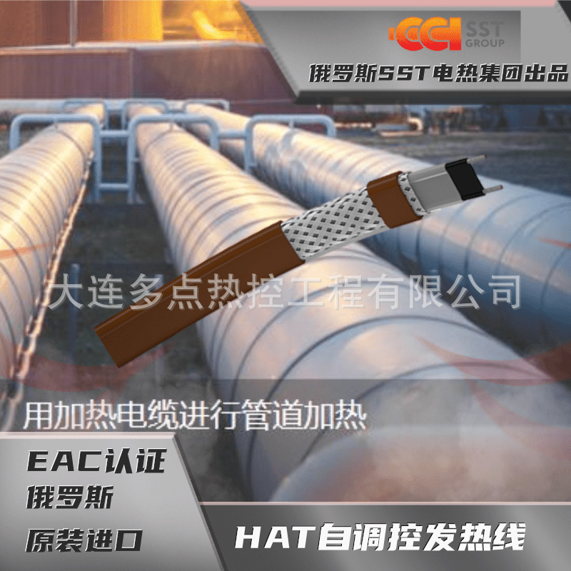 俄罗斯SST自调控发热线HTA, 俄罗斯EAC认证，进口伴热带，船用泵