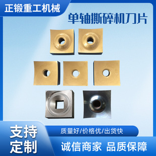 Single-Axis Grinder Blade, Powerful Four-Corner Square Knife Block Grinder Blade, Grinder Blade Manufacturer