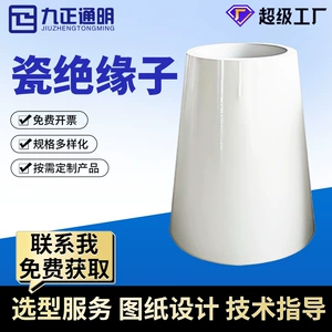 [静电除尘器配件瓷套绝缘子组件 绝缘瓷套瓷支柱瓷转轴瓷缸瓷瓶]