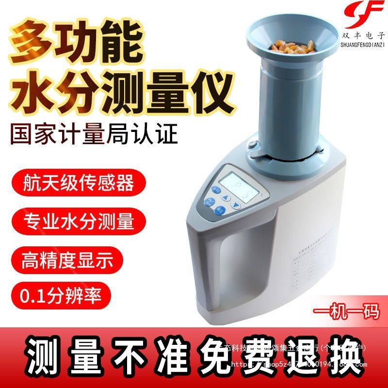 双丰粮食水分测量仪玉米小麦水份高快速测定多功能容重测水仪