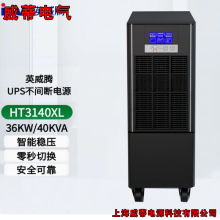 HT31ϵ����ʽ UPS���g���Դ �LЧ�C HT31040XL����40KVA���