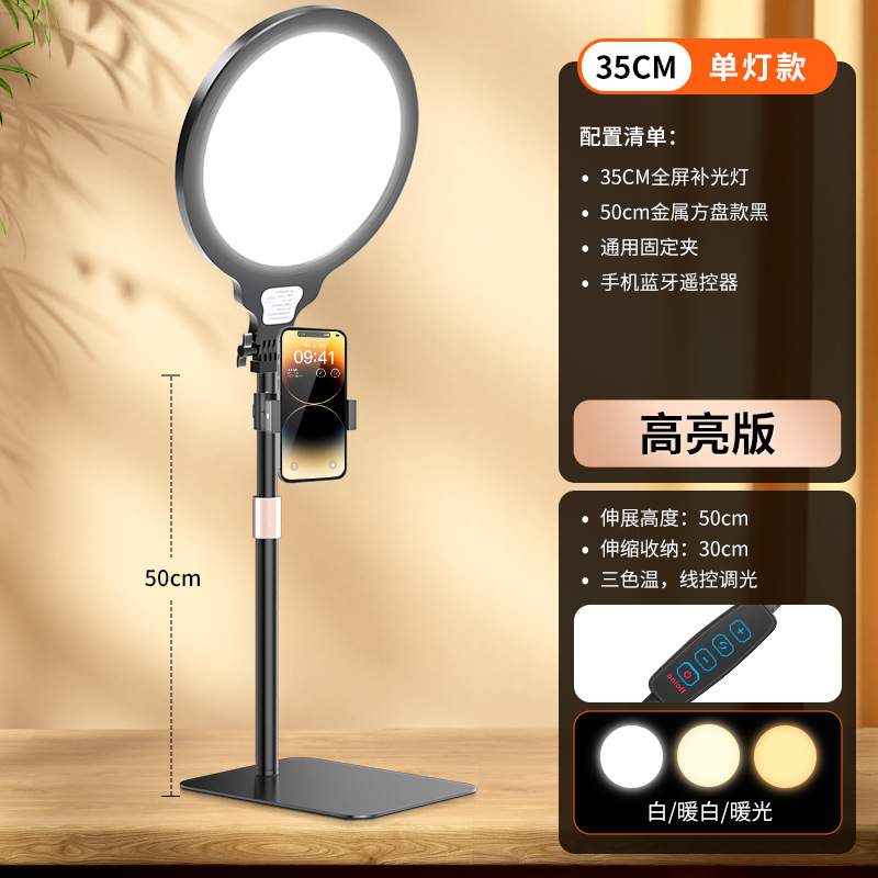 [High-brightness version] 35cm desktop fill light + single camera + camera remot…