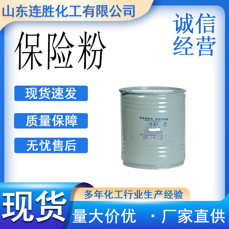 保险粉染色清洗食品级漂白剂连二亚硫酸钠低亚硫酸钠