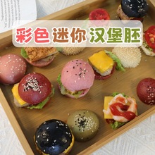 日初彩色混搭迷你汉堡胚手工汉堡面包胚商用摆摊家用懒人面包