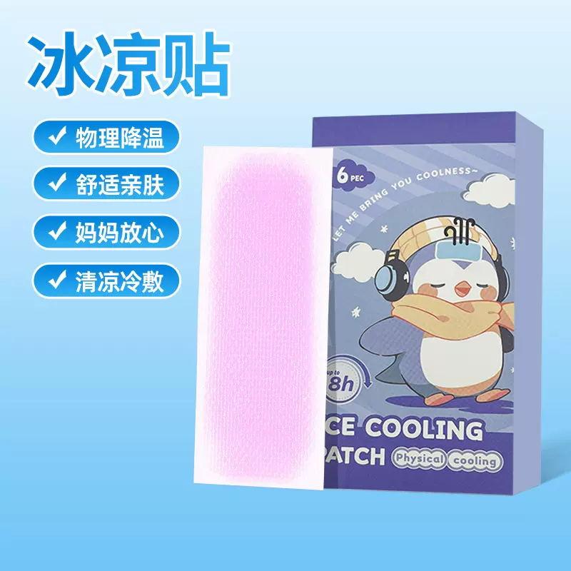 降温冰凉贴降温冰敷学生神提防暑清凉卡通冰贴手机贴退热