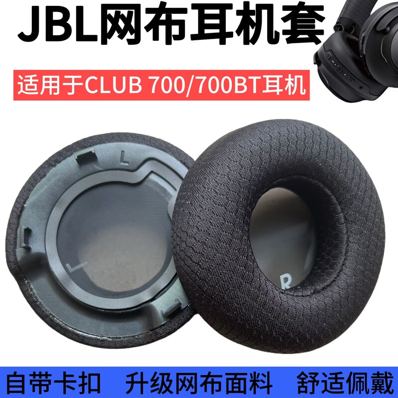 Suitable for Jbl Club 700Bt Ear Pads, Magnetic Ear Pad Replacement Set, Headphone Accessories, Ear Covers