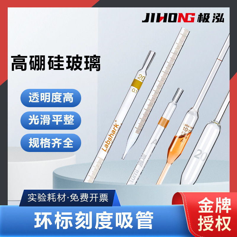 环标玻璃移液管滴管刻度吸管移液管吸管单标线分度吸量管