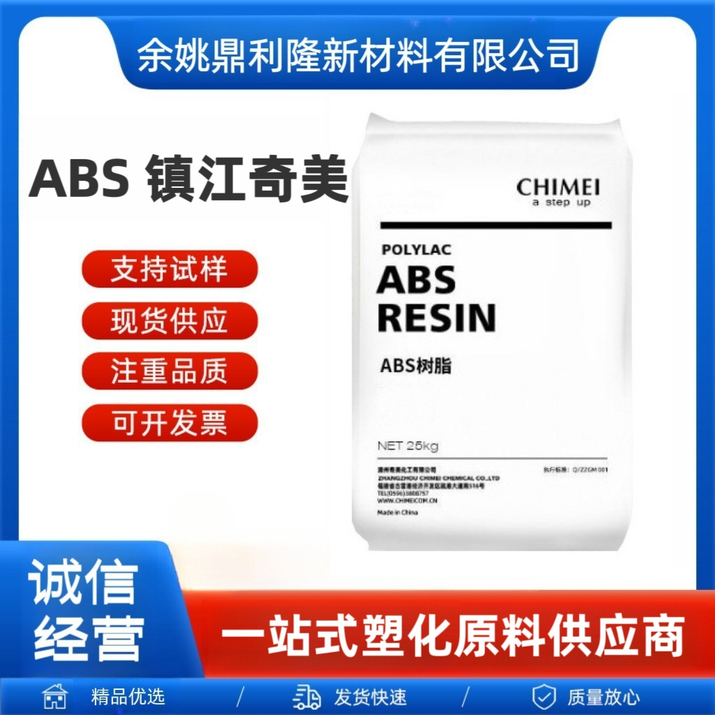 ABS镇江奇美PA-757K注塑高光泽高刚性汽车应用pa757K通用abs原料