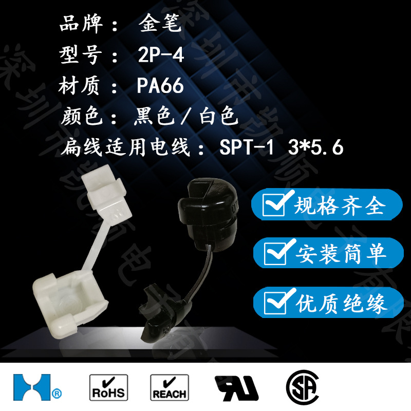 供应金笔2P-4 电源线扣3P-4  环保线扣4N-4 金笔品牌线扣4K-4