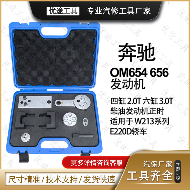 8件套奔驰OM654正时工具