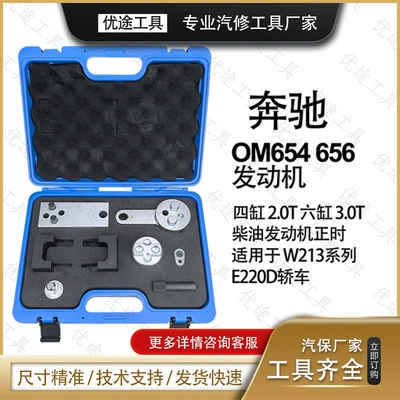 Mercedes-Benz Om654 Four-Cylinder 2.0t Diesel Engine, M656 3.0t Timing Tool W213 E220D (Mühərrik alətləri) - 8-piece-mercedes-benz-om654-timing-tool-set