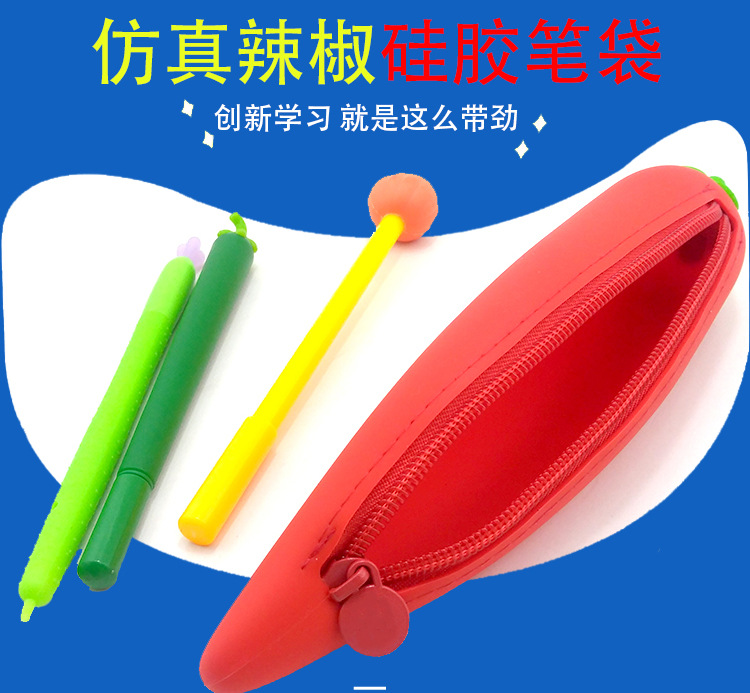 硅胶辣椒笔袋_01.jpg