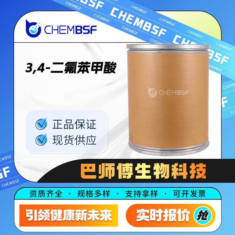 3,4-二氟苯甲酸 455-86-7 有机合成中间体 量大从优