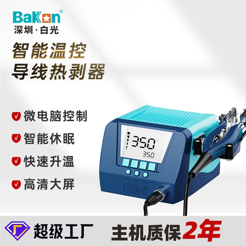 Bakon White Light Новый BK805 Электрик очиститель щипцов 4B Интеллектуальный электрический нагрев неразрушающий провод
