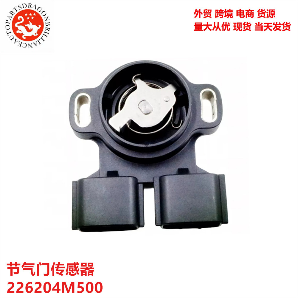 汽车节气门传感器226204M500 226204M501 226209E000 22620-9E000