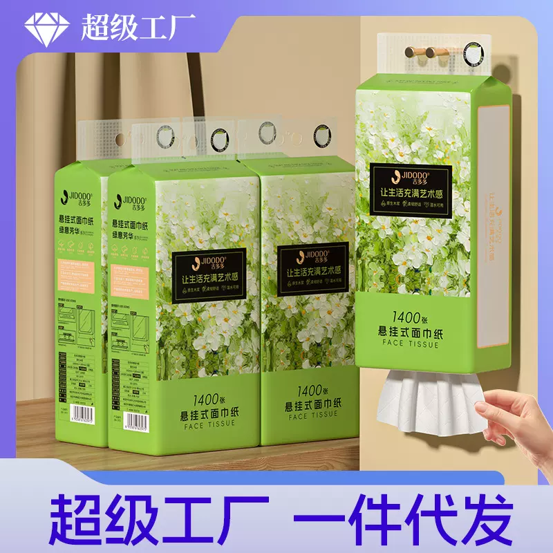 【抖音爆款】吉多多抽纸悬挂式纸巾实惠家用装整箱批发卫生纸