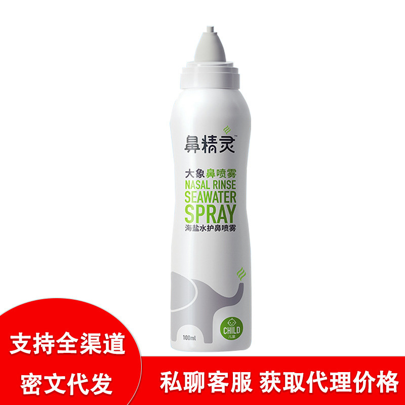Nasal Elf Bgo Sea Salt Water Nasal Spray Pacifier Nozzle Rinse Saline Solution for Children 100ml Nasal Elf Bgo Sea Salt Water Nasal Spray Pacifier Nozzle Rinse Saline Solution for Children 100ml