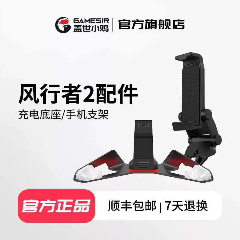 Игровой держатель для телефона Gamesir Gaishi Chicken T4C // T4CP Popular PRO серии