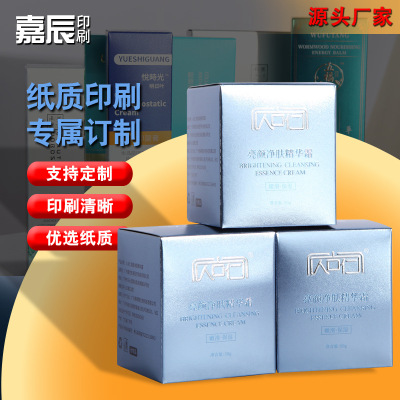 Cosmetics Skin care products Silver cardboard Packaging box gift Packaging Box Manufactor Batch wholesale