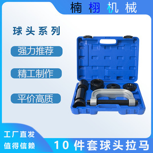 10 pieces of universal C- type lower swing arm ball head puller disassembly and assembly tool Universal Joint cross shaft remover