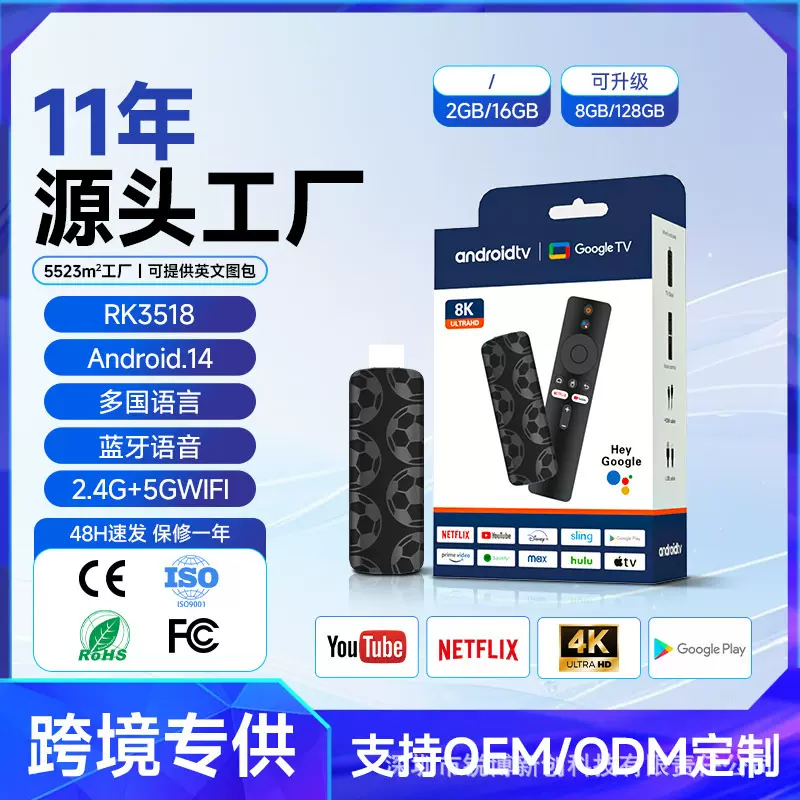 跨境新款TVR3PRO篮球机顶盒蓝牙双频语音安卓8K高清网络机顶盒子