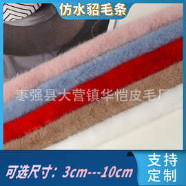 厂家批发仿水貂毛条人造毛条斗篷汉服旗袍毛边服装辅料假仿毛毛条