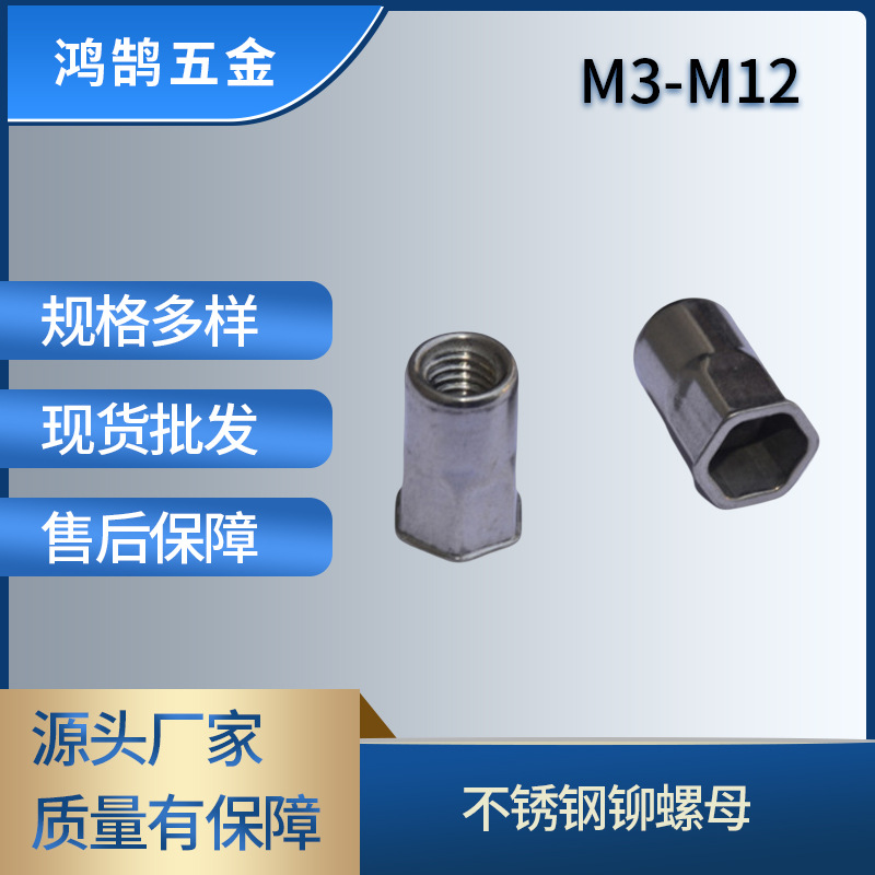 不锈钢铆螺母供应不锈钢304小头六角拉铆螺母316六角盲孔拉帽固件