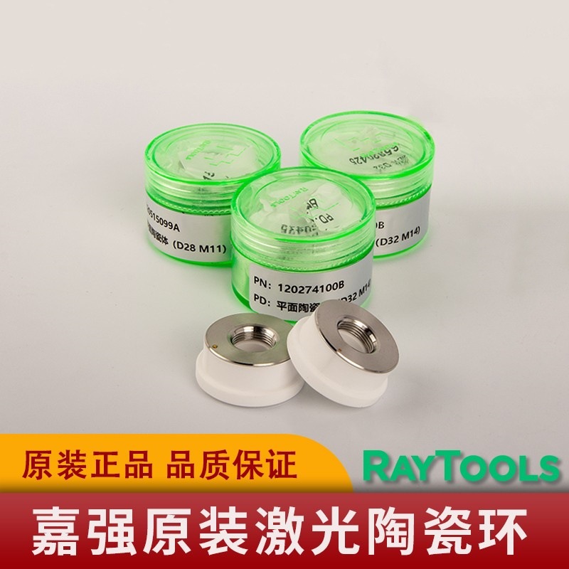 Jiaqiang Raytools Original Fiber Laser Cutting Machine Accessories D28/d32 Imported Ceramic Ring Signal Stable