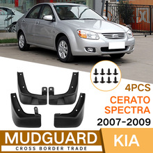 适用于起亚赛拉图Cerato Spectra 2007-2009挡泥板皮瓦汽车配件