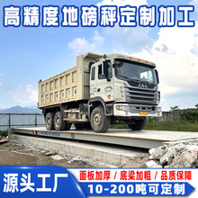 高精度地磅定制10-200吨量程可选工程货运专用工业称重过磅汽车衡