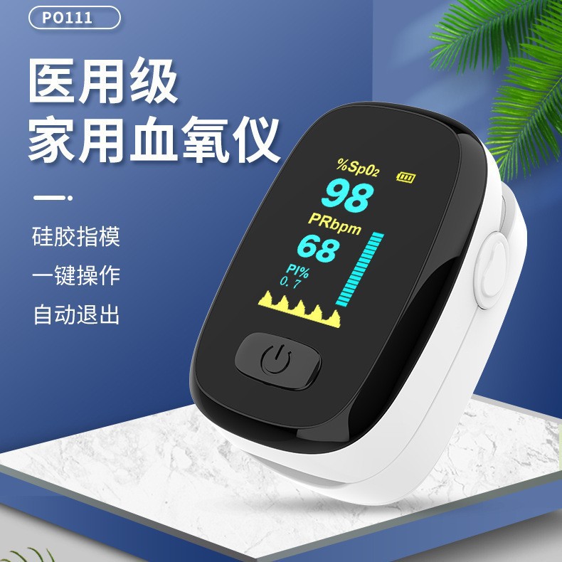 跨境医用级血氧仪家用指夹式医用智能检测血氧浓度饱和度检测仪