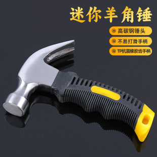 Mini Claw Hammer Woodworking Plastic-Coated Claw Hammer Installation Hammer Nail Removal Iron Hammer Mini Hammer Manufacturer Wholesale