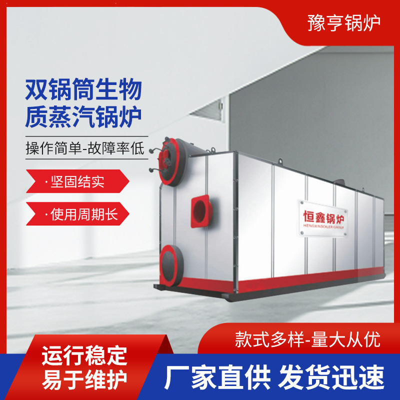 Double drum boiler 10 tons 15 tons 20 tons biomass steam boiler fast coal-fired chain steam boiler Double drum boiler 10 tons 15 tons 20 tons biomass steam boiler fast coal-fired chain steam boiler