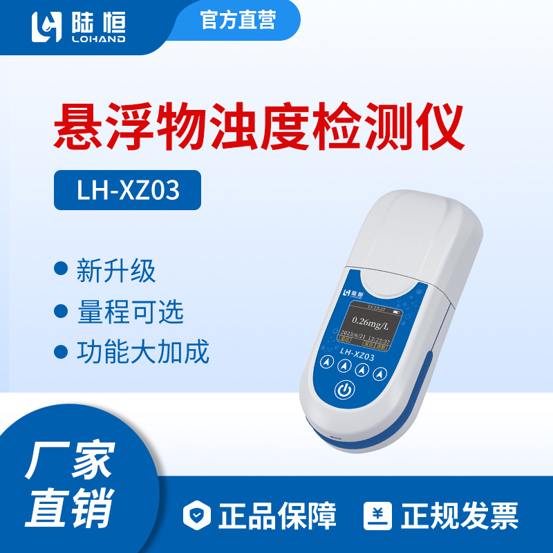 陆恒便携式SS悬浮物检测仪医院污水色度浊度泳池自来水质分析测定