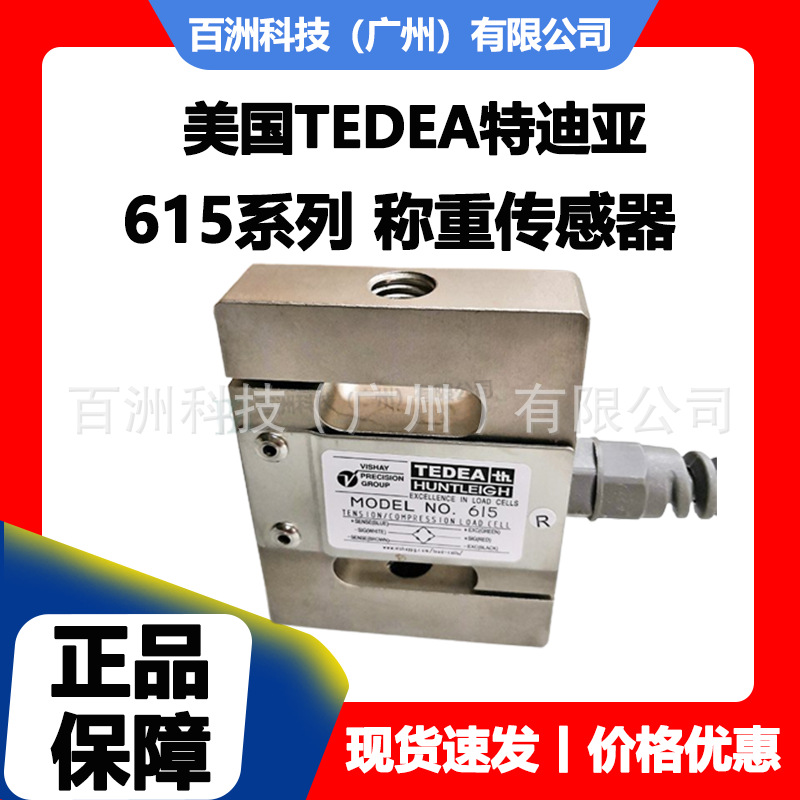美国TEDEA特迪亚 615-1000kg 称重传感器 厂家直供