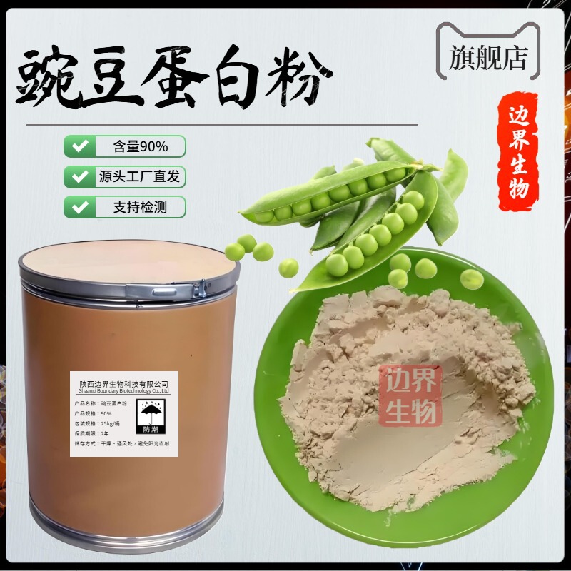 エンドウ豆プロテインパウダー 90% ボーダーバイオエンドウ豆分離プロテイン食品グレードのプロテインパウダー在庫あり送料無料|undefined